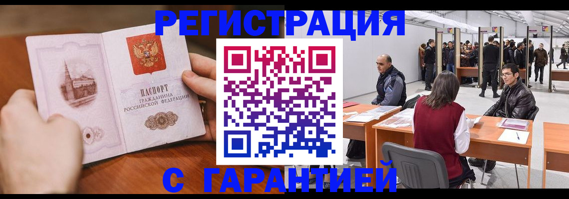 временная регистрация гарантия в Нытве
