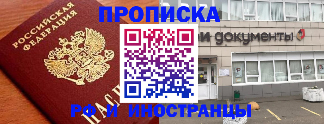 прописка в Нытве